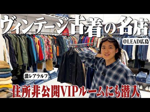 ついに来た。レア物ばかりの名店で爆買い!住所非公開のVIPルームも本当にヤバかった。【広島LEAD/広島VLOG】