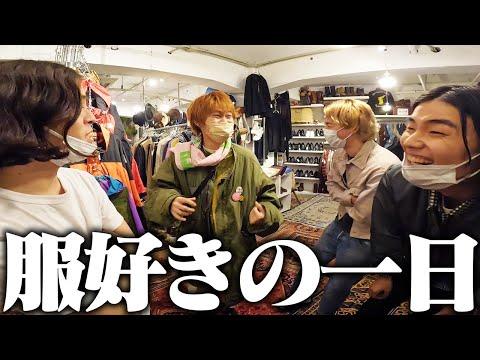 【古着】服好きフリーターの1日が自由すぎて面白すぎた!!