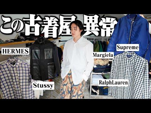 【念願の来店】金欠古着オタク、ついに3年越しの古着屋に訪問して衝撃の1着を購入した!!
