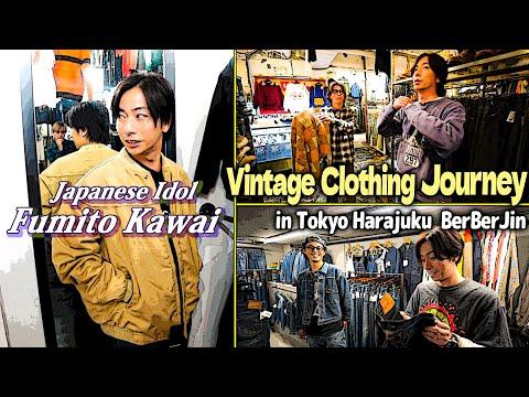 【Japanese Idol】Fumito Kawai's Vintage Clothing Journey【in Harajuku・BerBerJin】