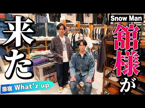 【河合の古着旅】舘様がついに来た!後輩・Snow Man宮舘、NIRVANAを買う【What'z up原宿店】
