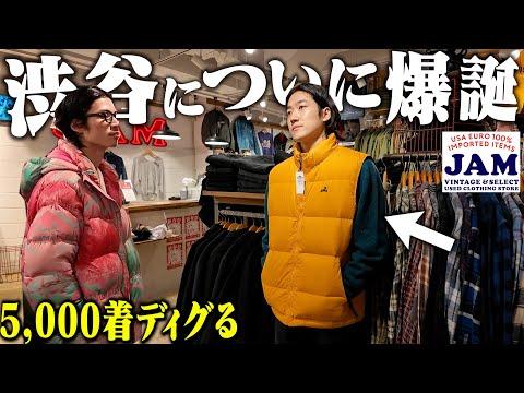 【スペシャル発見】ついに渋谷に日本最大級の古着屋JAMが誕生したので潜入しました
