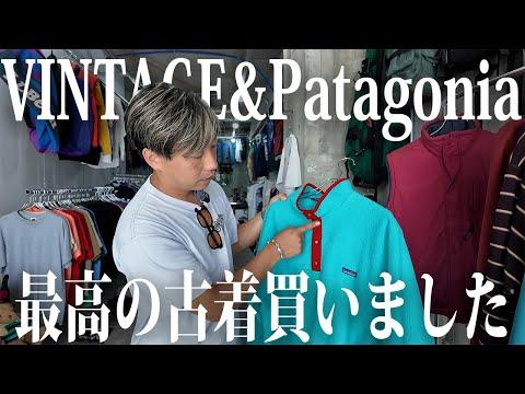 【買い物】定番からスペシャルまで大量!真夏に秋冬物買っちゃいました【Patagonia/Dickies/アメカジ】