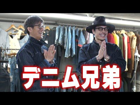 【木村さ〜〜ん!】デニム兄弟爆誕!木村拓哉&今市隆二「超お宝デニム」の金額に驚愕