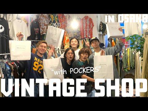 【爆買い】大阪に来たら絶対に行く古着屋に服好きフリーターを連れて行った!@RAIN