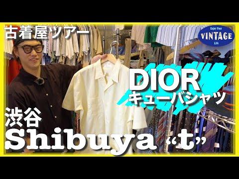 【古着巡り】 90'sストリートが並ぶ渋谷の名店 【Shibuya "t"】