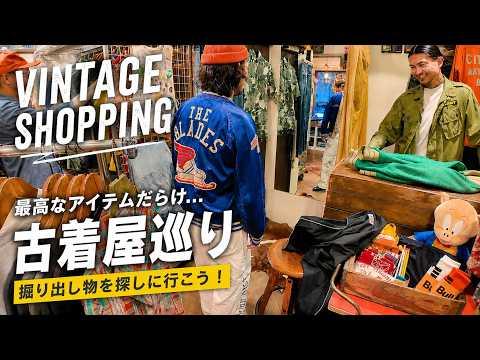 【古着屋巡り】アメカジ好きなら絶対行くべき店で最高なヴィンテージジャケットを発見!