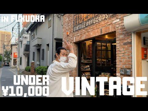 【古着屋巡り】1万円で素敵なヴィンテージを探せ!福岡の絶対に外せない4店舗でディグ!