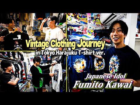 【Japanese Idol】Fumito Kawai's Vintage Clothing Journey【in Harajyuku・T-shirt version】