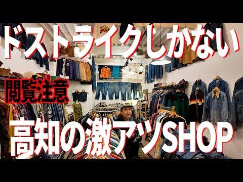 【超興奮】久しぶりに古着屋行ったら本当に激アツ過ぎて…【古着/ヴィンテージ/古着屋巡り】