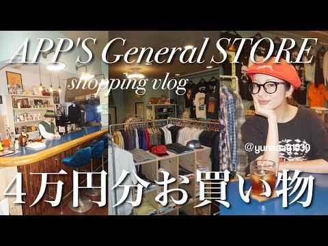 岐阜で見つけた、カフェ併設の理想の古着屋。気づけば4万円分買ってた日 #vlog