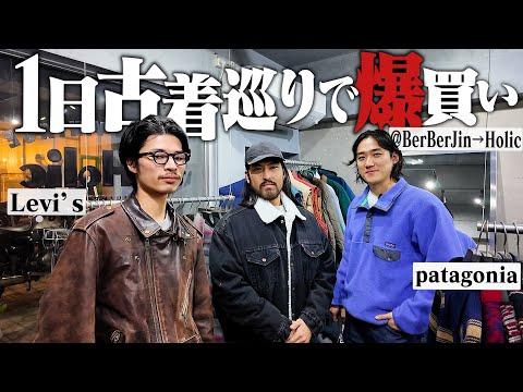 これは即買い。古着オタク3人で朝から晩まで古着屋巡ったら早くも今年のベストバイな1着に出会ってしまった。【patagonia】