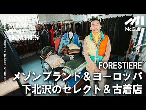 【HERMESやLouis Vuittonなどハイブランドから古着まで / FORESTIÈRE】 90年代のテーラードジャケットや老舗ブランドを幅広く取り揃える GOODSHOP&HOMIES
