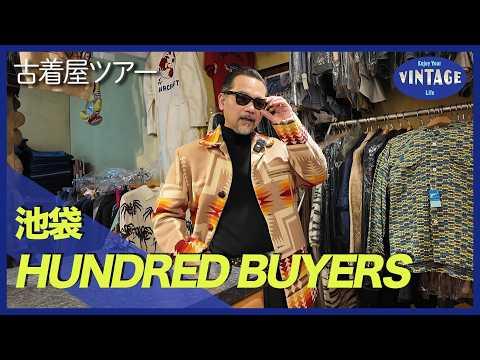 【古着巡り #070】池袋 幻のヴィンテージシャツが並ぶ名店 USA古着専門店【HUNDRED BUYERS】