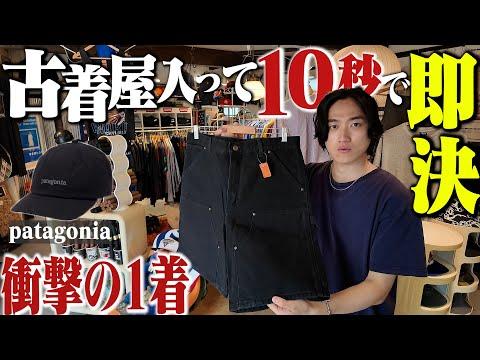 まさかの入店10秒で即決。札幌の古着屋行ったらレアモノ出まくってヤバかった。【patagonia/Carhartt】