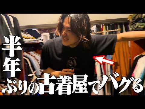 まさかの一着...半年ぶりに来た伝説の古着屋でディッキーズ&バンTたちに興奮しまくる【STEPAHEAD/oasis】