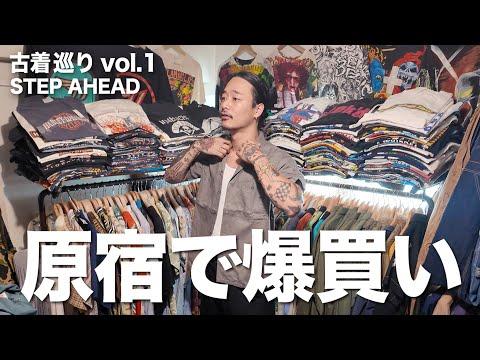 スーパーヴィンテージだらけの古着屋でバカ買い【お買い物】