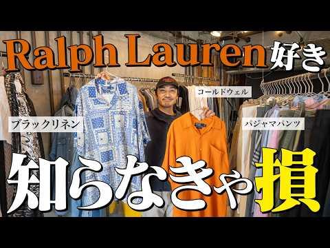 この古着屋、ラルフローレンの物量がヤバい。三軒茶屋の名店でお気に入りの一着見つけるぞ!