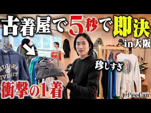 【in大阪】まさかの5秒で即決。古着屋店員たちイチオシの古着屋で衝撃の1着に出会いました。【ヴィンテージスウェット/Lee】