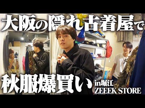 【散財】パンツ3着!服好きの僕らが通う古着屋が今回も最高すぎた。