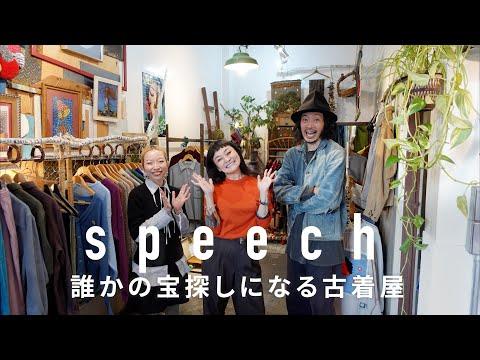 【名古屋】冬こそ色で遊ぶスタイルを提案 古着屋speech