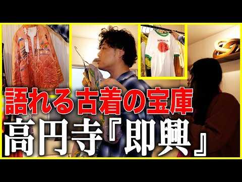 【古着】珍品だらけの中からプレゼント発掘【即興】
