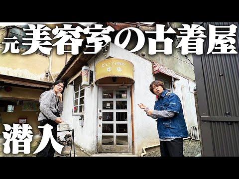 仙台にやばい古着屋ありました。