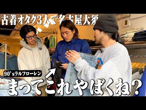 これヤバくね?名古屋大須の古着屋でめちゃくちゃ良いラルフローレンが出た。【ラルフローレン/Patagonia/ヴィンスエ】