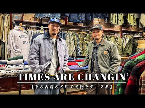 【後編】古着の名店で前回に引き続き、過去一の物量の中からディグリまくる!!!【Times Are Changin'】