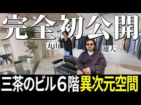 【YouTube初公開】三茶の雑居ビル6階に潜む“異次元”の古着屋。ヴィンテージからラグジュアリーまでエグすぎた