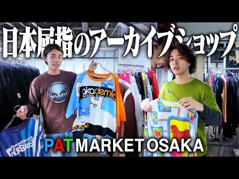 【物量レベチ】大阪のアーカイブ古着屋で服好き友達にサプライズで服プレゼントしたった!